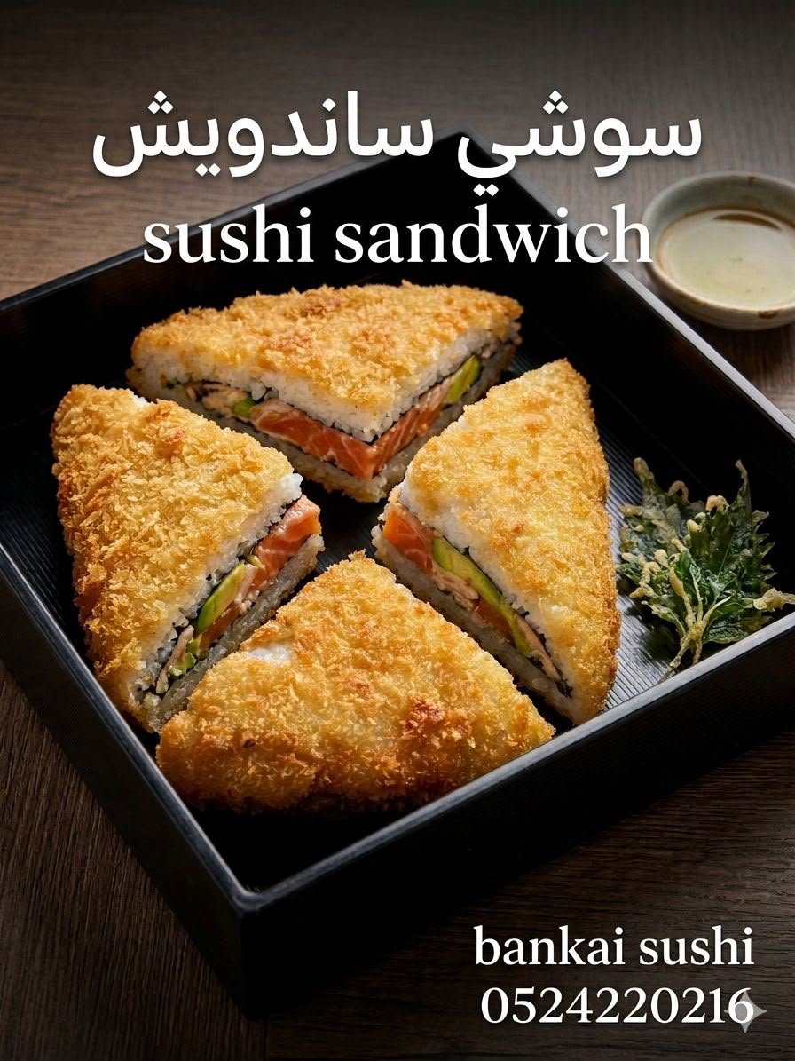 ساندويش سوشي مقلي