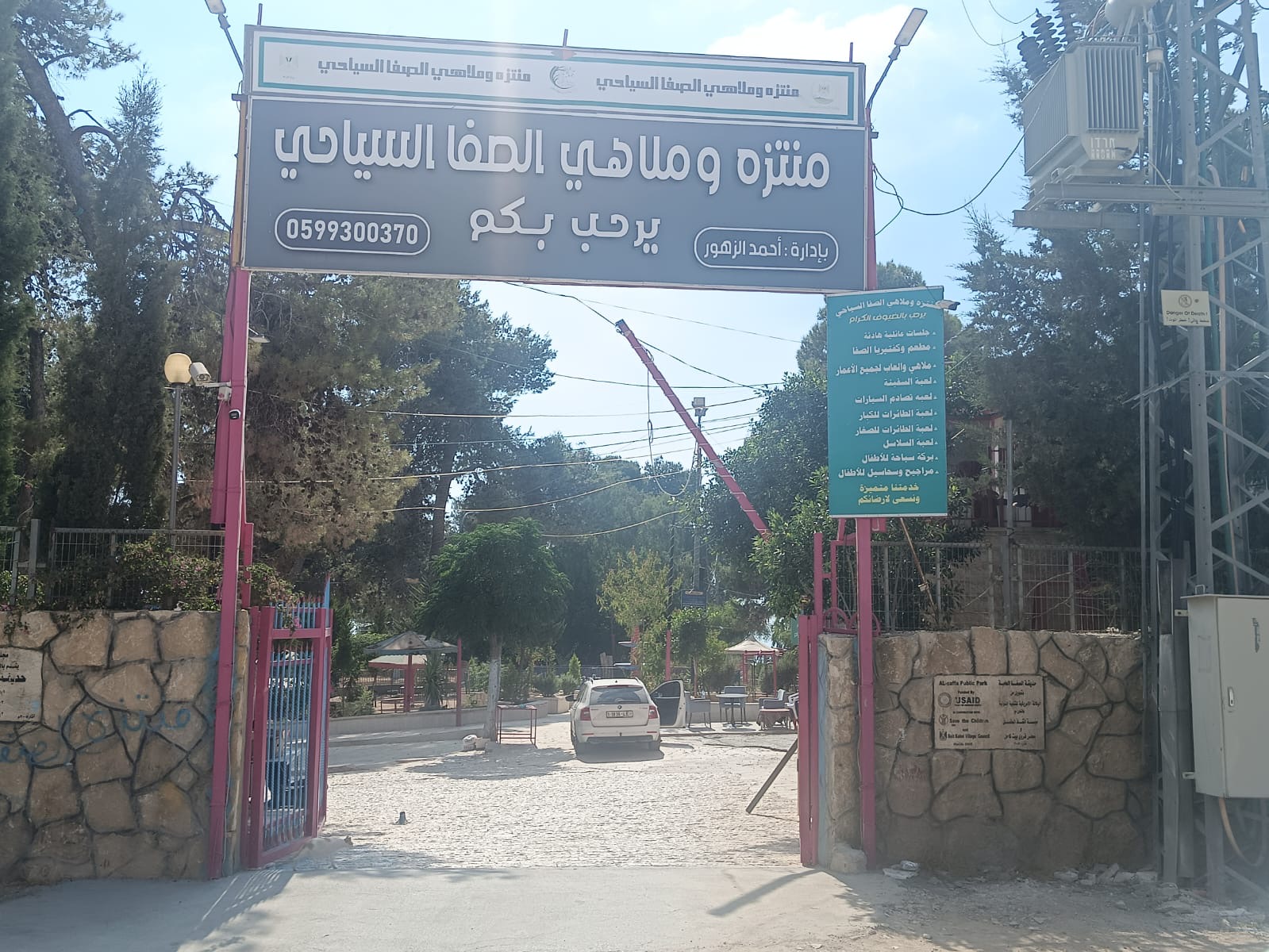 منتزه الصفا Logo