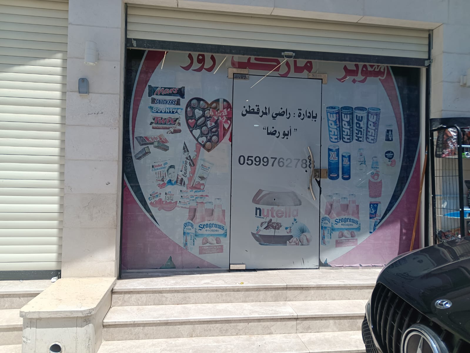 سوبر ماركت روز Logo