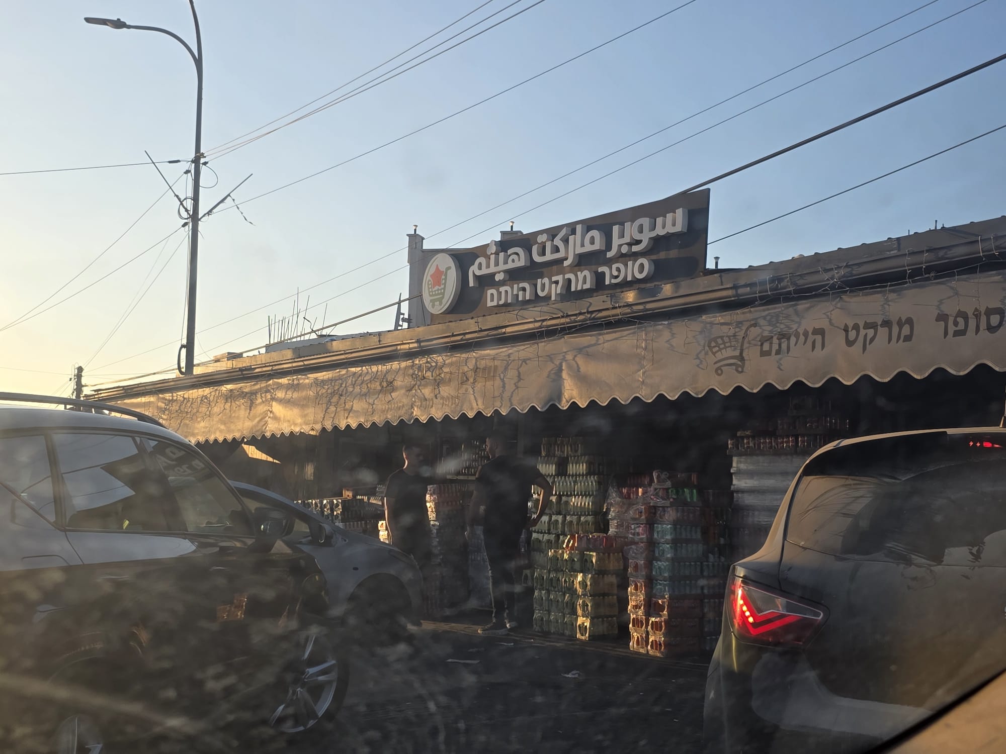 سوبر ماركت هيثم Logo