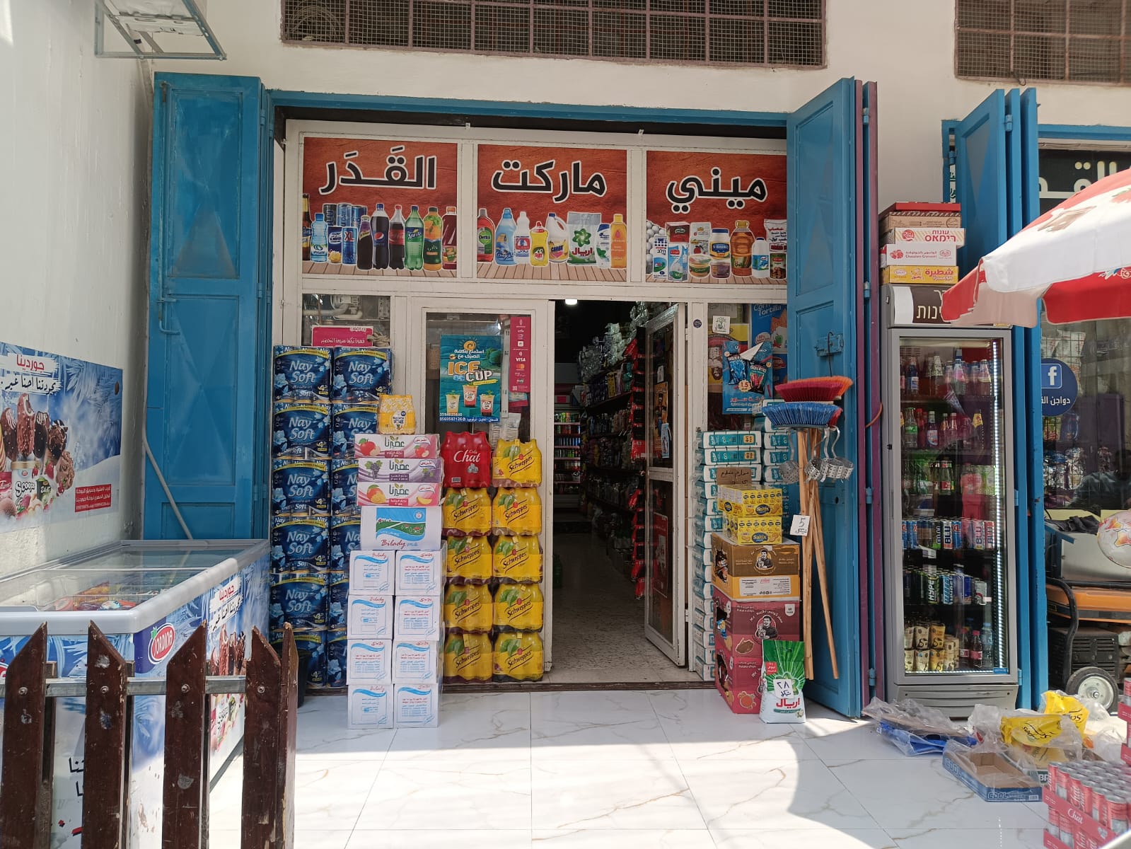 سوبرماركت ودواجن القدر Logo