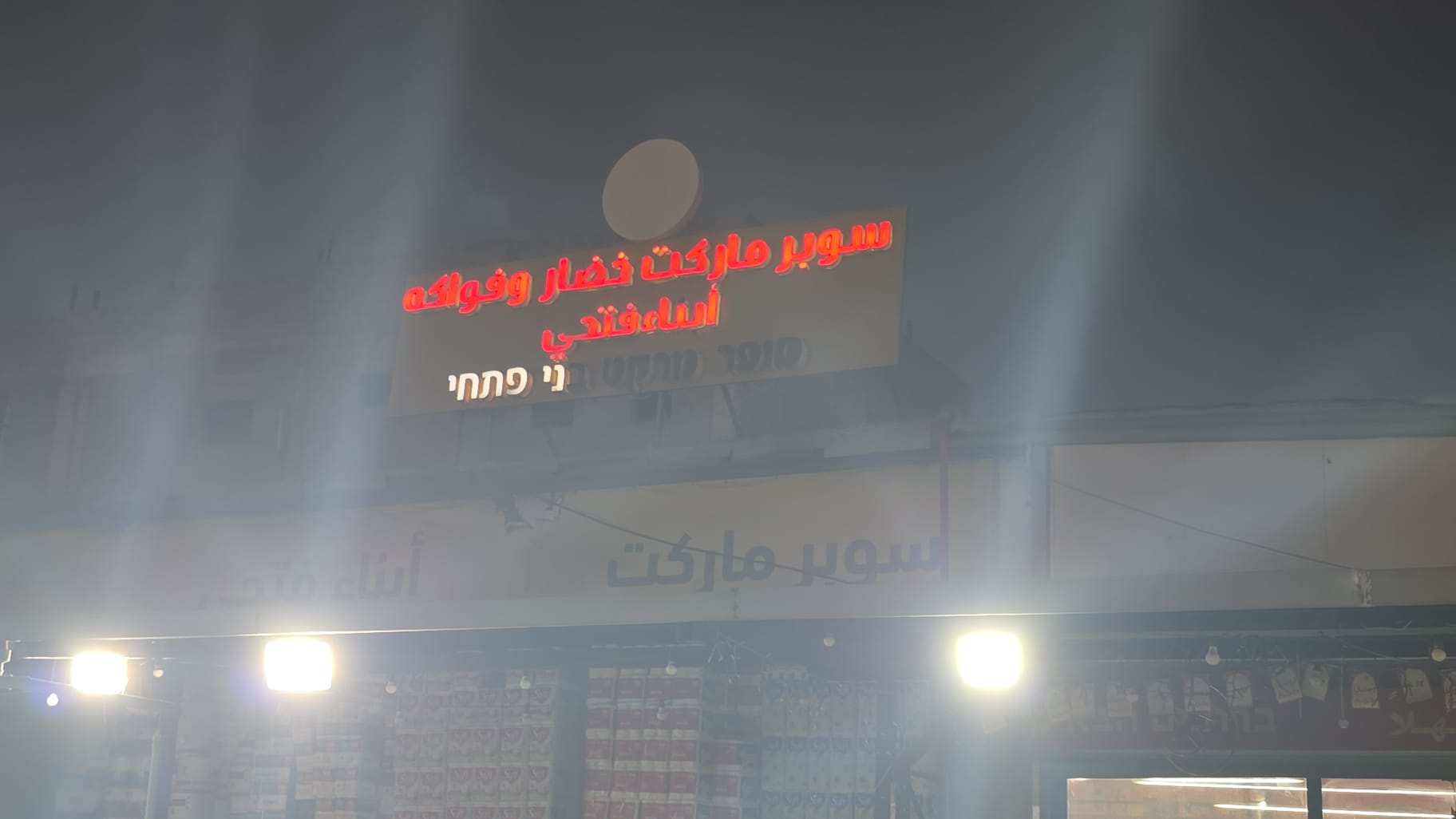 سوبر ماركت ابناء فتحي Logo
